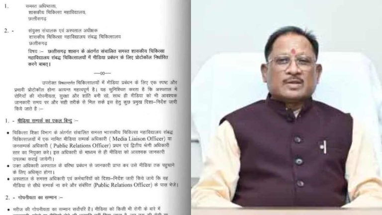 You are currently viewing मीडिया कवरेज पर प्रतिबंध लगाने वाला आदेश रद्द करने सीएम के निर्देश, स्वास्थ्य महकमे पर सख्त हुए मुख्यमंत्री विष्णुदेव साय