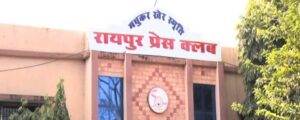 Read more about the article रायपुर प्रेस क्लब की वित्तीय गतिविधियां अब होगी पूर्णतः कैशलैस