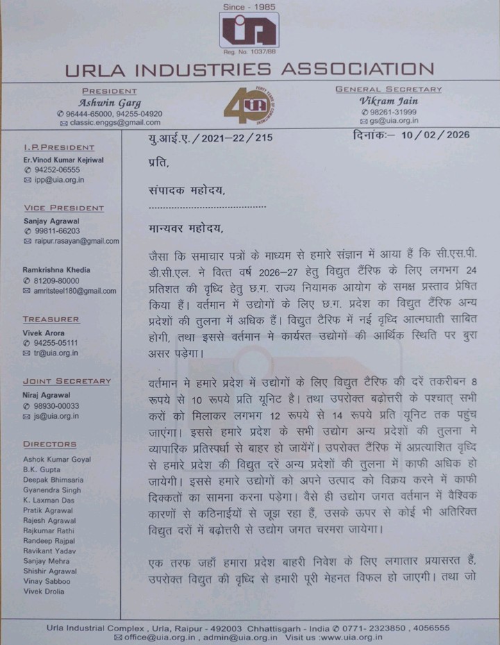 Read more about the article विद्युत दरों में वृद्धि का प्रस्ताव, उद्योग जगत में चिंता की लहर