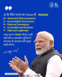 Read more about the article भारत के लिए एआई भय नहीं भाग्य और भविष्य, पीएम मोदी ने AI को ‘मानव’ बनाने का दे दिया क्रिएटिव फॉर्म्युला