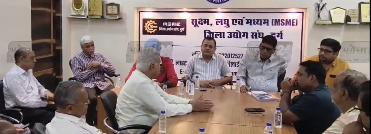 You are currently viewing एमएसएमई जिला उद्योग संघ दुर्ग का गठन, के.के. झा बने अध्यक्ष, अंकित मेहता को महासचिव की जिम्मेदारी