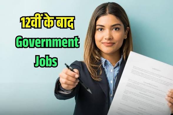 सरकारी नौकरी की राह खुली: 12वीं पास से लेकर ग्रेजुएट तक के लिए अवसर