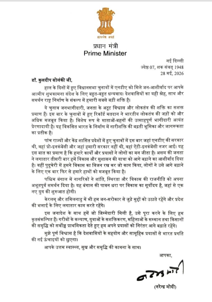 पीएम मोदी ने जवाबी पत्र में छग सिविल सोसायटी को बताया चुनावी जीत की ताकत