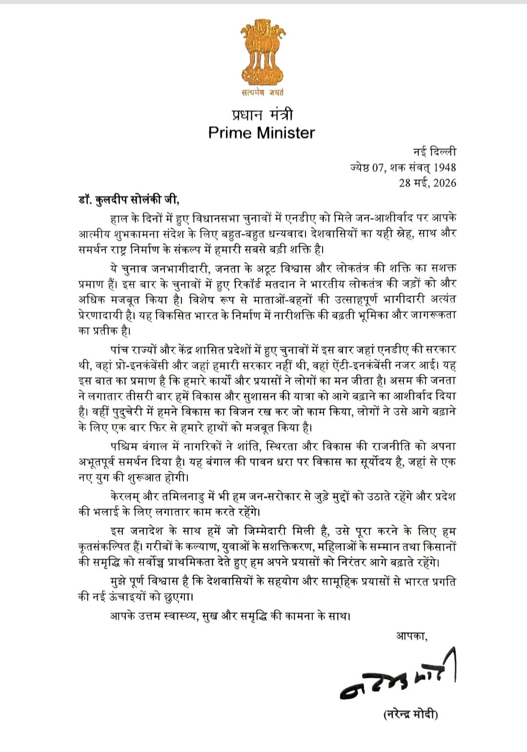 You are currently viewing पीएम मोदी ने जवाबी पत्र में छग सिविल सोसायटी को बताया चुनावी जीत की ताकत