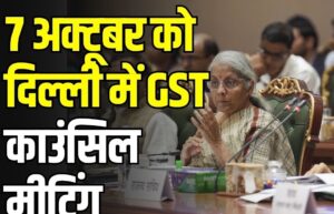 Read more about the article फिर बदलेगा GST कानून!  गिरफ्तारी पर लग सकती है रोक